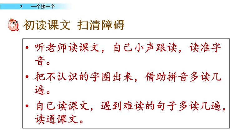 2021年小学语文部编版一年级下册 第二单元 3 一个接一个 配套课件1第3页