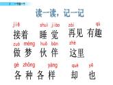 2021年小学语文部编版一年级下册 第二单元 3 一个接一个 配套课件1