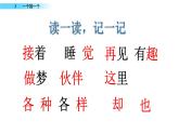 2021年小学语文部编版一年级下册 第二单元 3 一个接一个 配套课件1