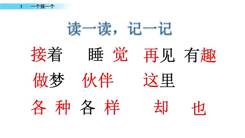 2021年小学语文部编版一年级下册 第二单元 3 一个接一个 配套课件1第5页