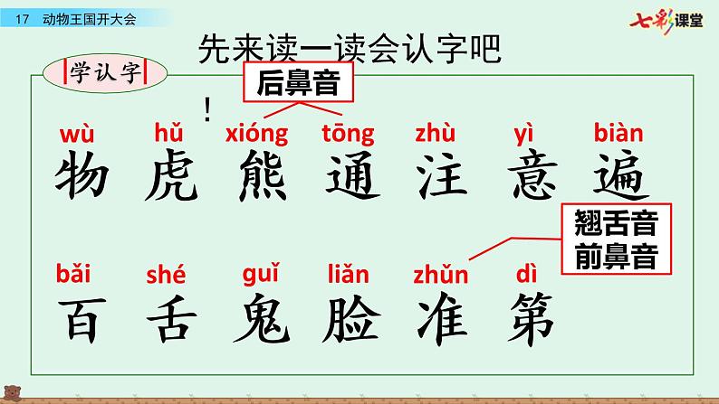 17 动物王国开大会第6页