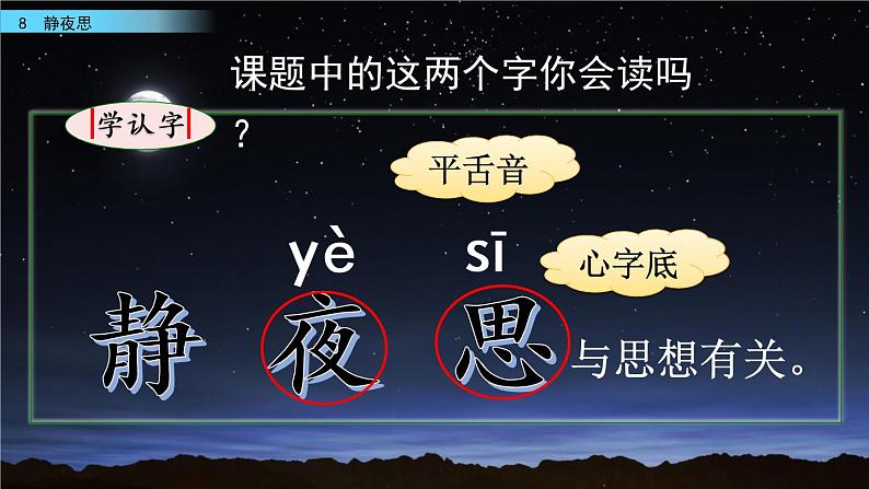 2021年小学语文部编版一年级下册 第四单元 8 静夜思 课件05