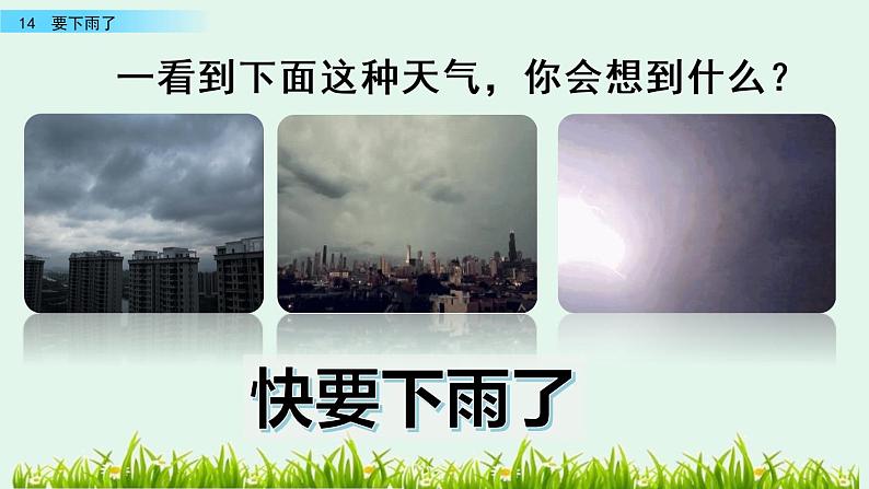 14 要下雨了第1页