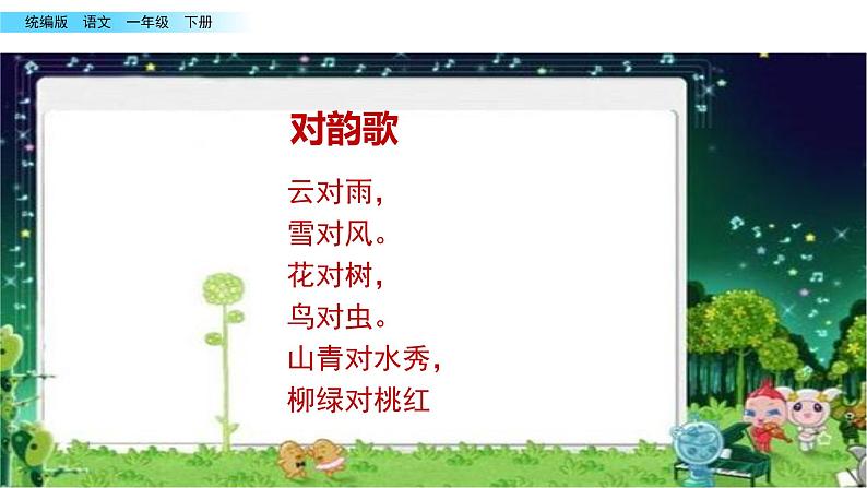 2021年小学语文部编版一年级下册 第五单元 识字6 古对今 配套课件1第1页