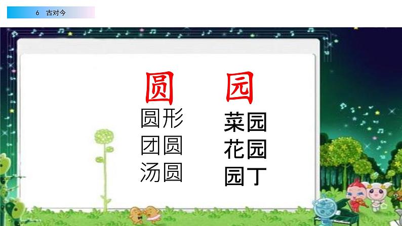 2021年小学语文部编版一年级下册 第五单元 识字6 古对今 配套课件1第6页