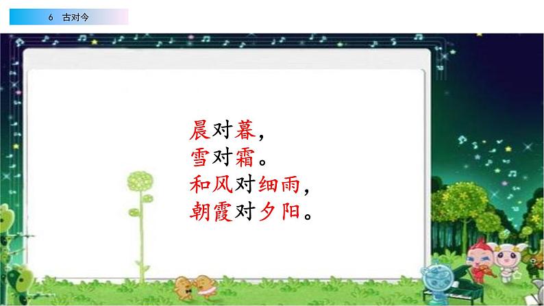 2021年小学语文部编版一年级下册 第五单元 识字6 古对今 配套课件1第8页