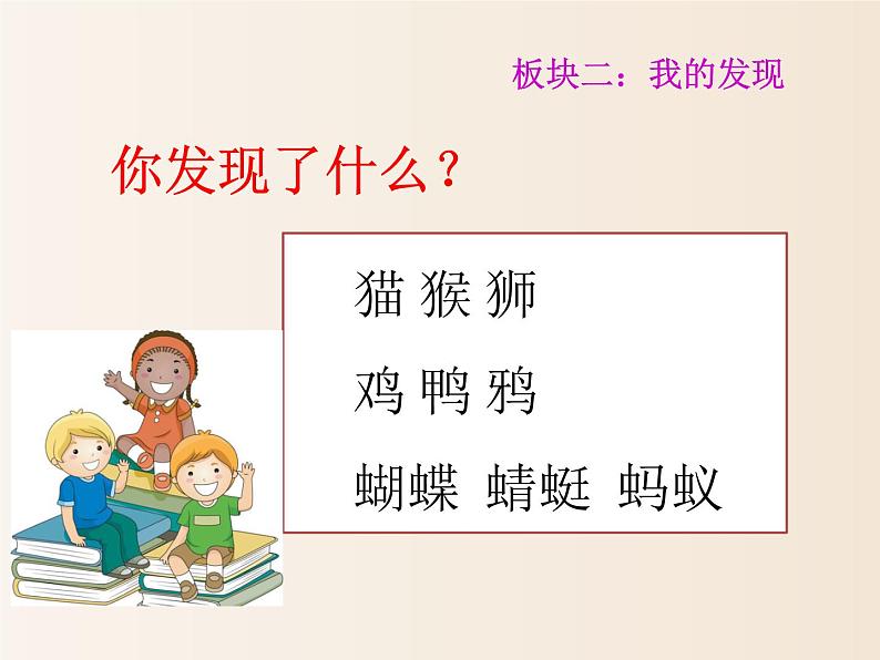 2021年小学语文部编版一年级下册 第八单元 语文园地八 配套课件2第5页