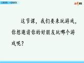 2021年小学语文部编版一年级下册 第七单元 口语交际：一起做游戏 课件