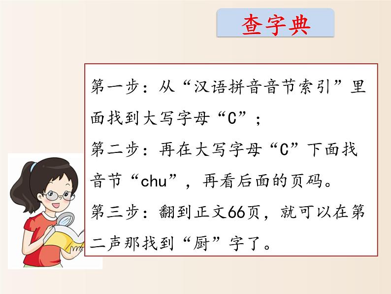 2021年小学语文部编版一年级下册 第三单元 语文园地三 配套课件203