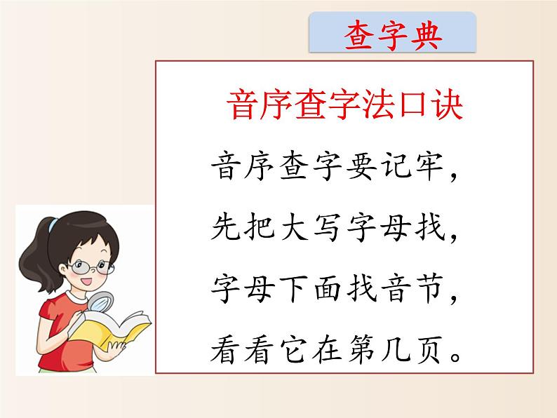 2021年小学语文部编版一年级下册 第三单元 语文园地三 配套课件204