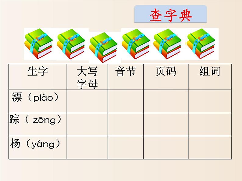 2021年小学语文部编版一年级下册 第三单元 语文园地三 配套课件205