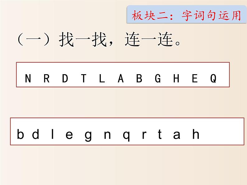 2021年小学语文部编版一年级下册 第二单元 语文园地二 配套课件203