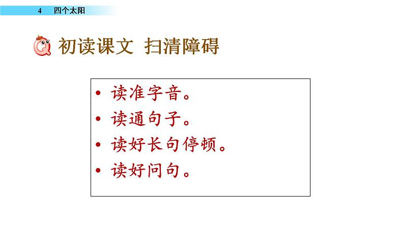 2021年小学语文部编版一年级下册 第二单元 4 四个太阳 配套课件1第5页