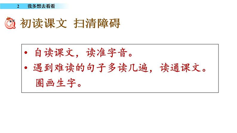 2021年小学语文部编版一年级下册 第二单元 2 我多想去看看 配套课件1第5页