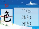 2021年小学语文部编版一年级下册 第四单元 9 夜色 配套课件1