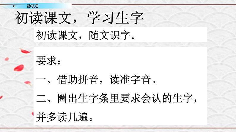 2021年小学语文部编版一年级下册 第四单元 8 静夜思 配套课件104