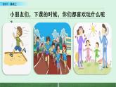 2021年小学语文部编版一年级下册 第五单元 识字7 操场上 课件