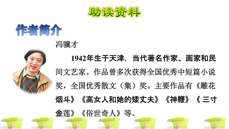 14《刷子李》课件+教案+练习+素材02