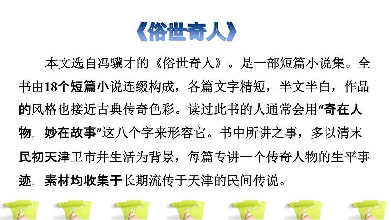 14《刷子李》课件+教案+练习+素材03