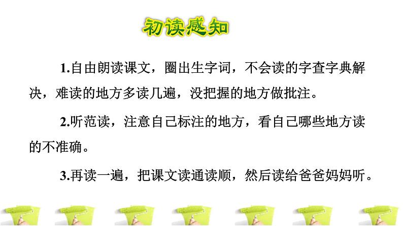 14《刷子李》课件+教案+练习+素材04