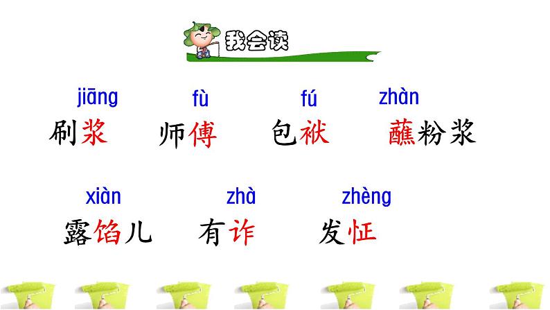 14《刷子李》课件+教案+练习+素材05