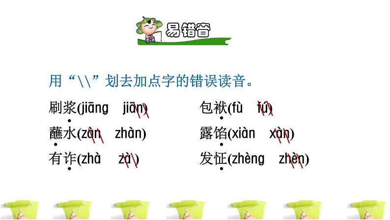 14《刷子李》课件+教案+练习+素材06