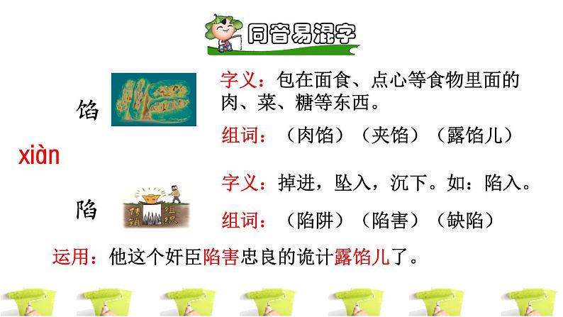 14《刷子李》课件+教案+练习+素材07