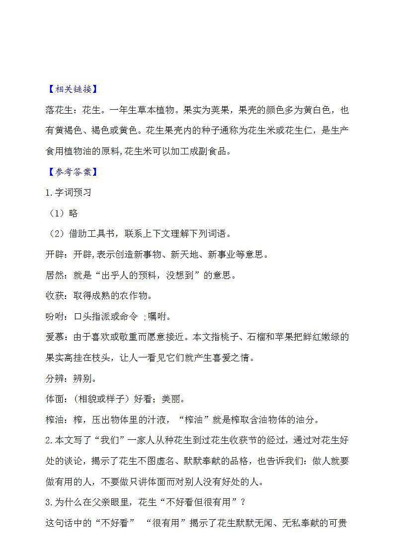 2.落花生  知识梳理+同步练习（含答案）03