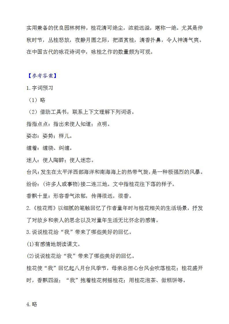3.桂花雨  知识梳理+同步练习（含答案）03