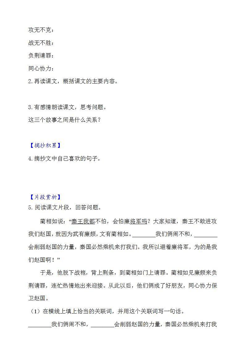 6.将相和  知识梳理+同步练习（含答案）02