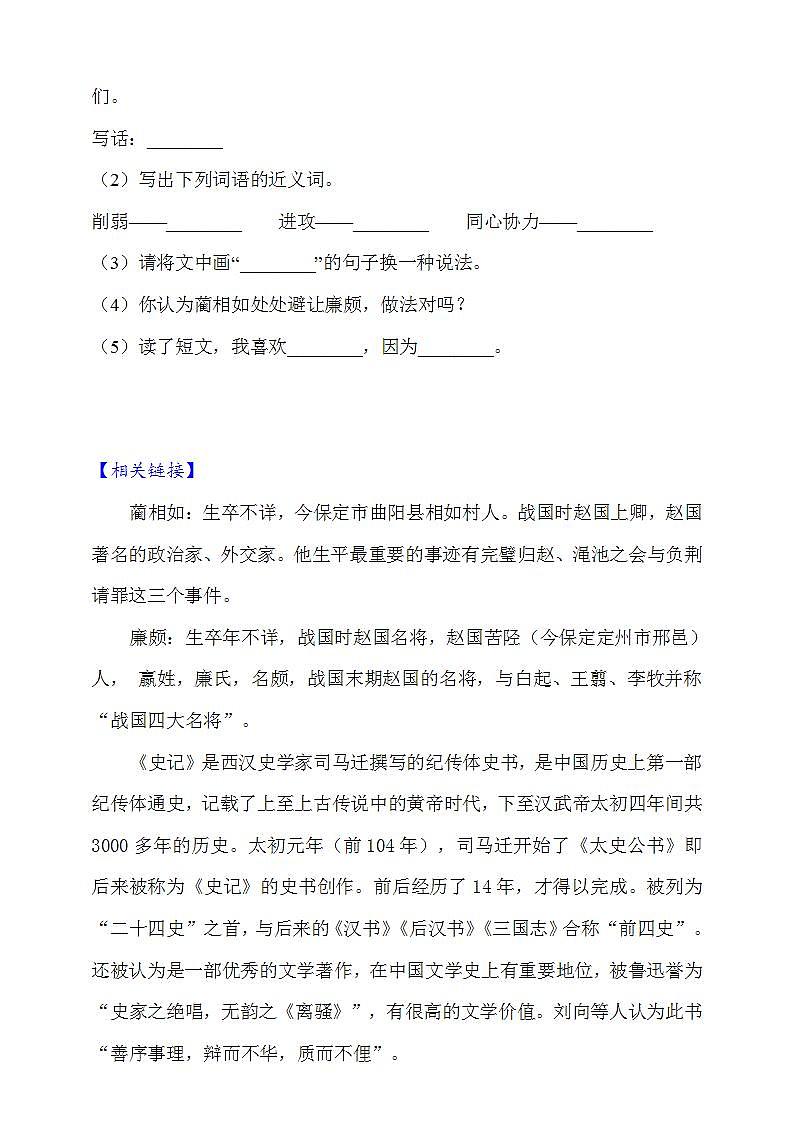 6.将相和  知识梳理+同步练习（含答案）03