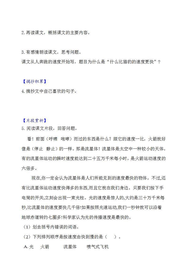 7.什么比猎豹的速度更快  知识梳理+同步练习（含答案）02