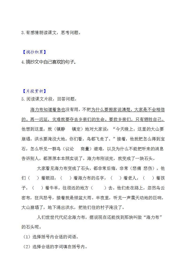 9.猎人海力布  知识梳理+同步练习（含答案）02