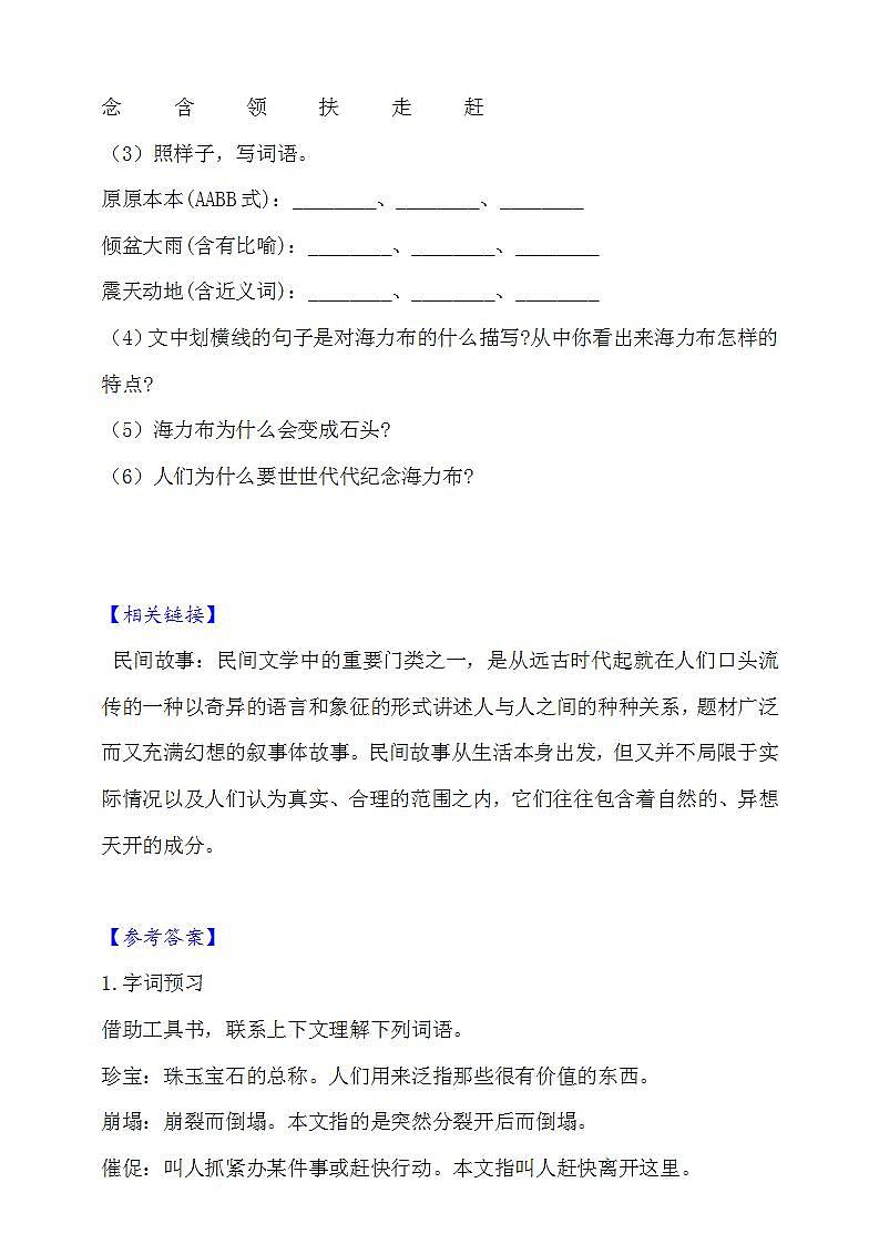 9.猎人海力布  知识梳理+同步练习（含答案）03