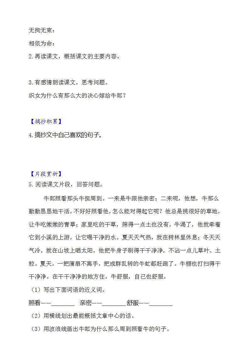 10 牛郎织女（一）  知识梳理+同步练习（含答案）第2页