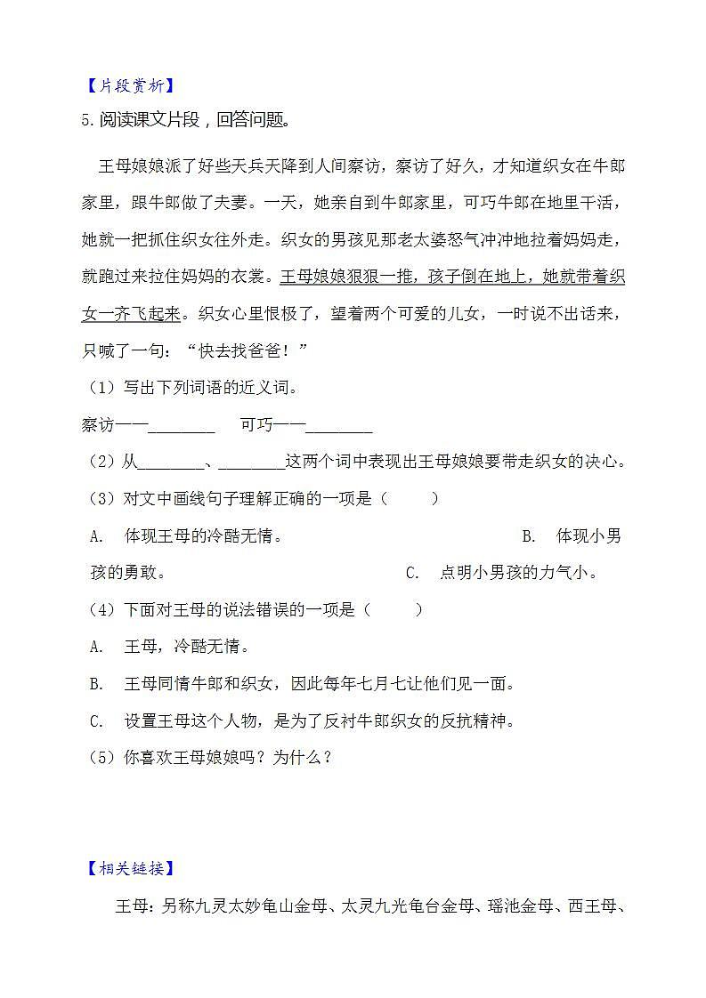 11.牛郎织女（二）  知识梳理+同步练习（含答案）02