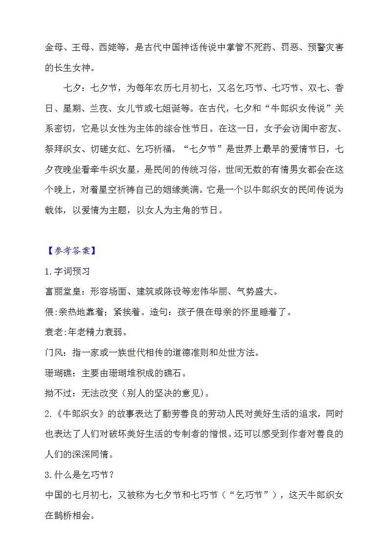 11.牛郎织女（二）  知识梳理+同步练习（含答案）03