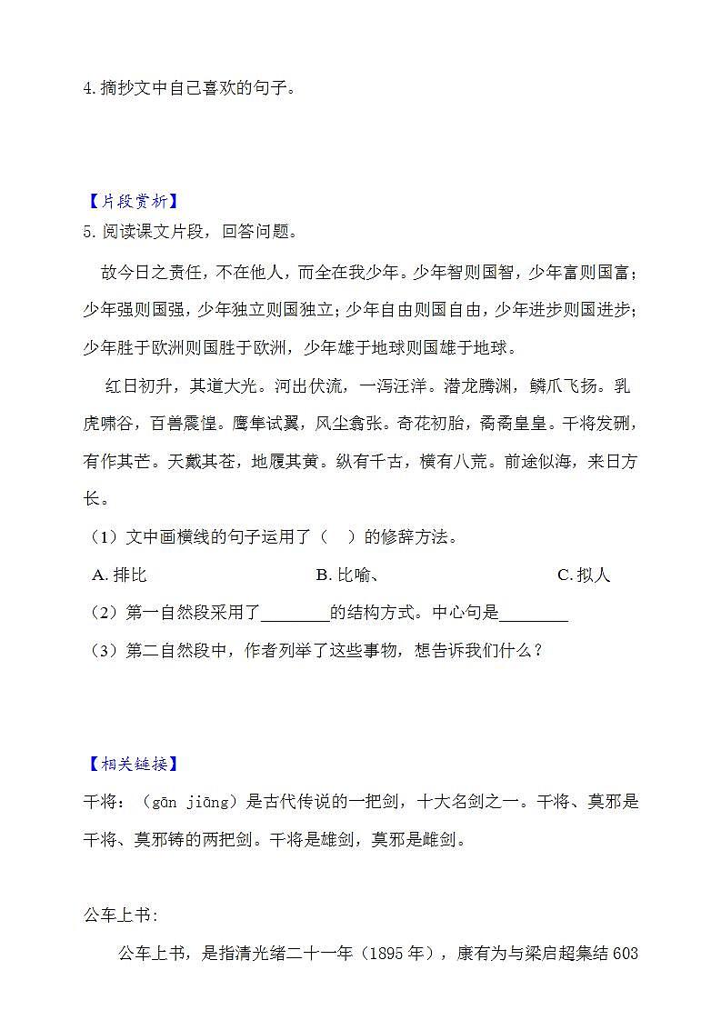 13 少年中国说（节选） 知识梳理+同步练习（含答案）02