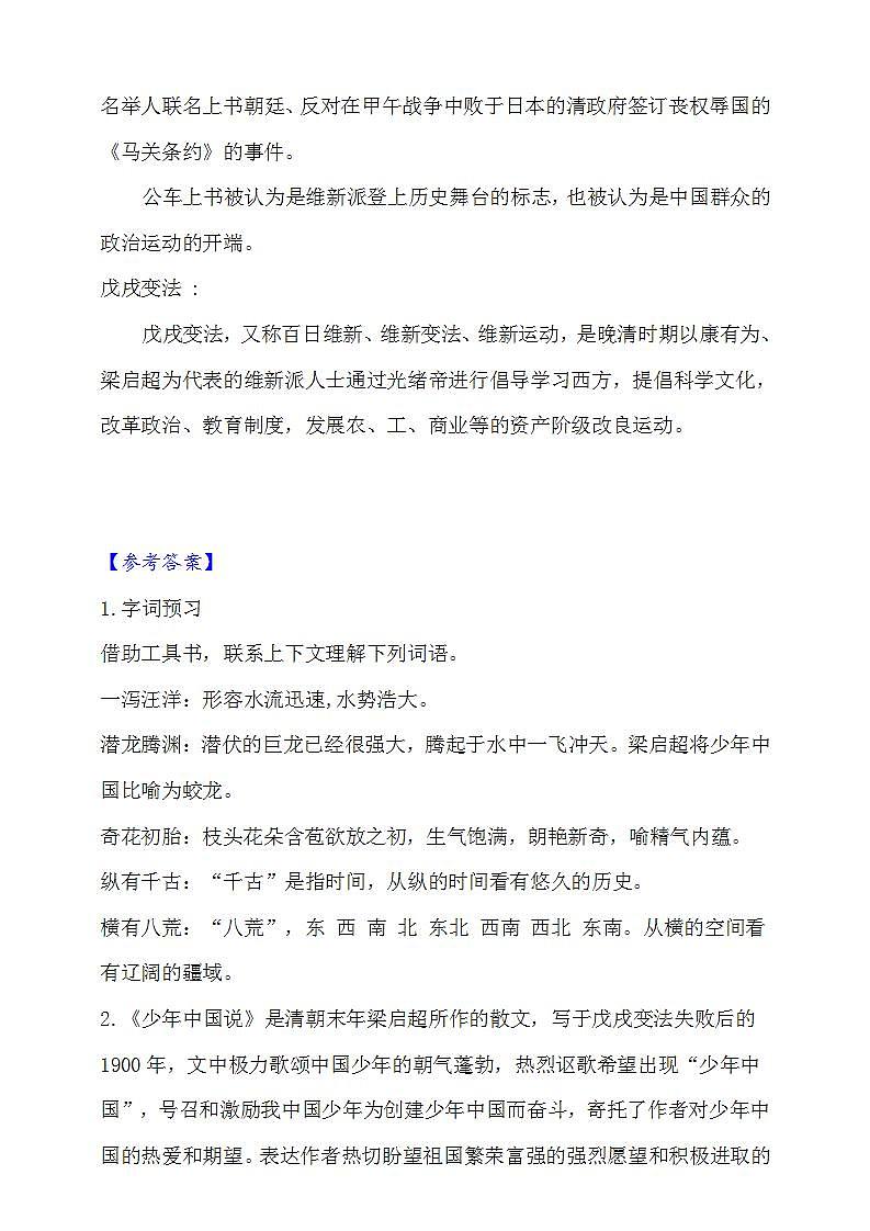 13 少年中国说（节选） 知识梳理+同步练习（含答案）03