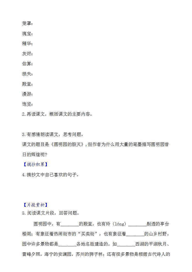 14 圆明园的毁灭  知识梳理+同步练习（含答案）02