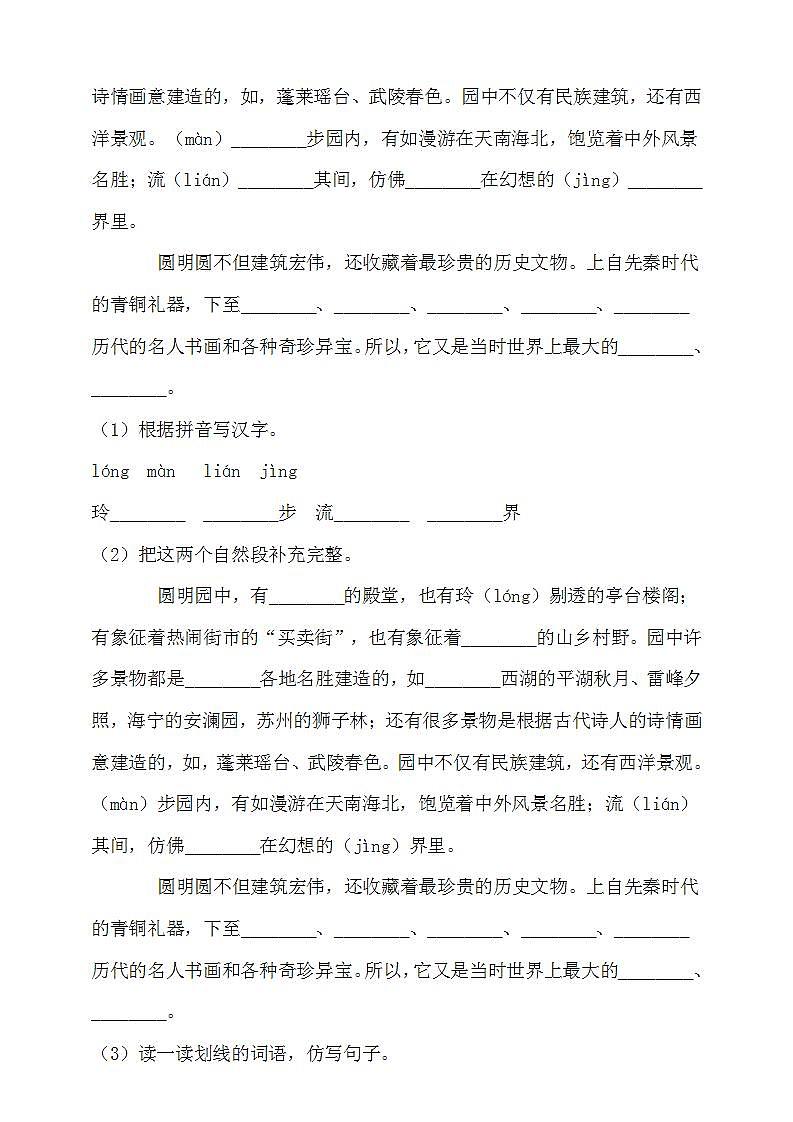 14 圆明园的毁灭  知识梳理+同步练习（含答案）03