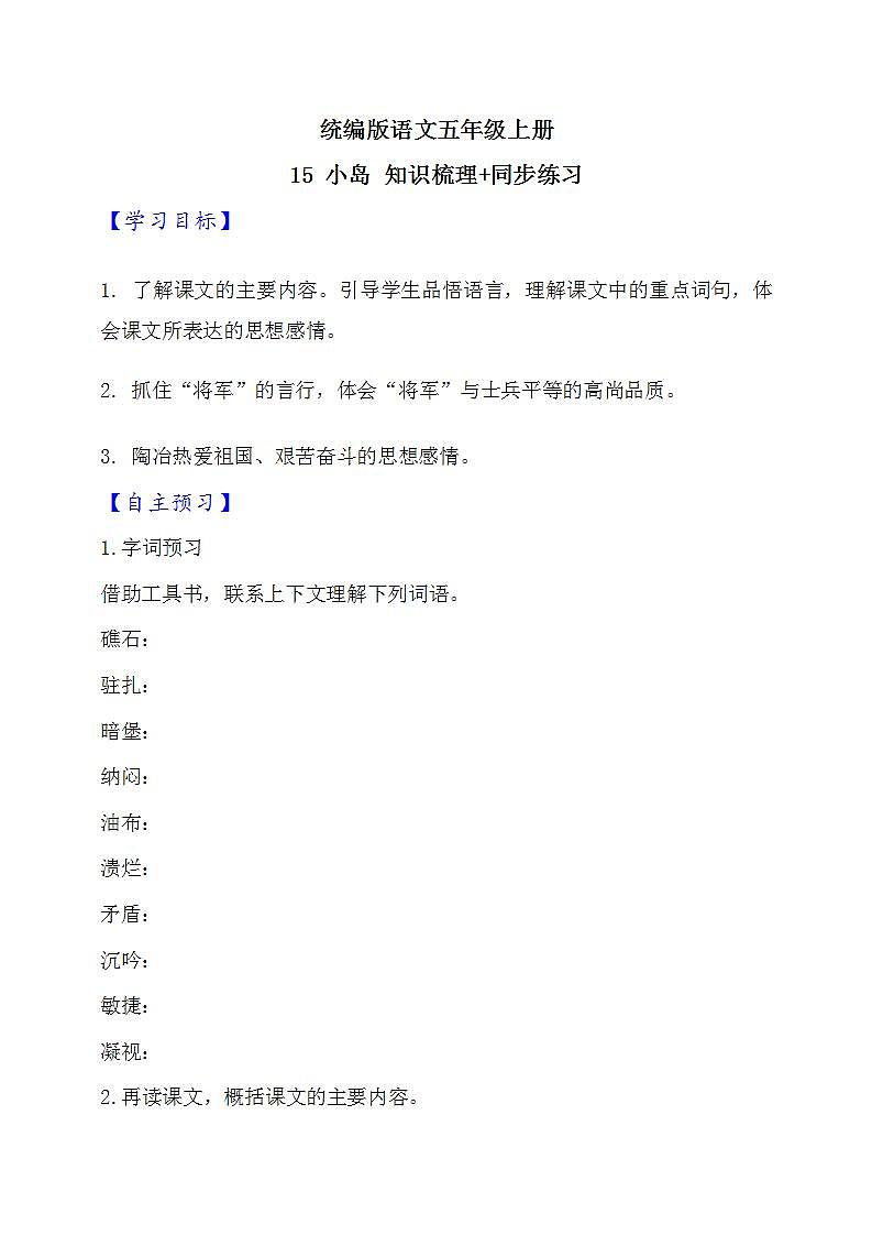 15 小岛  知识梳理+同步练习（含答案）01