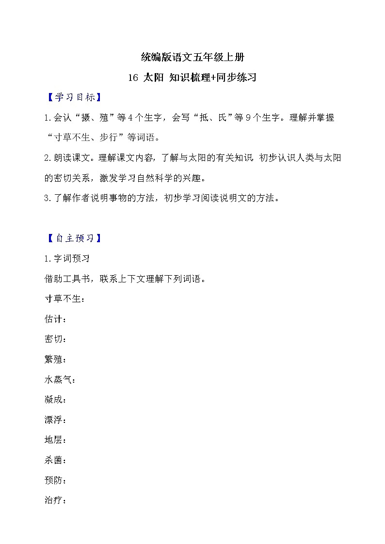 16.太阳  知识梳理+同步练习（含答案）第1页