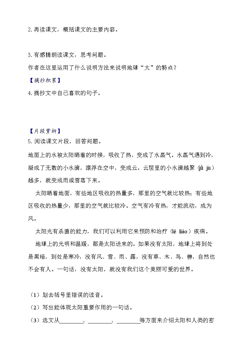 16.太阳  知识梳理+同步练习（含答案）第2页