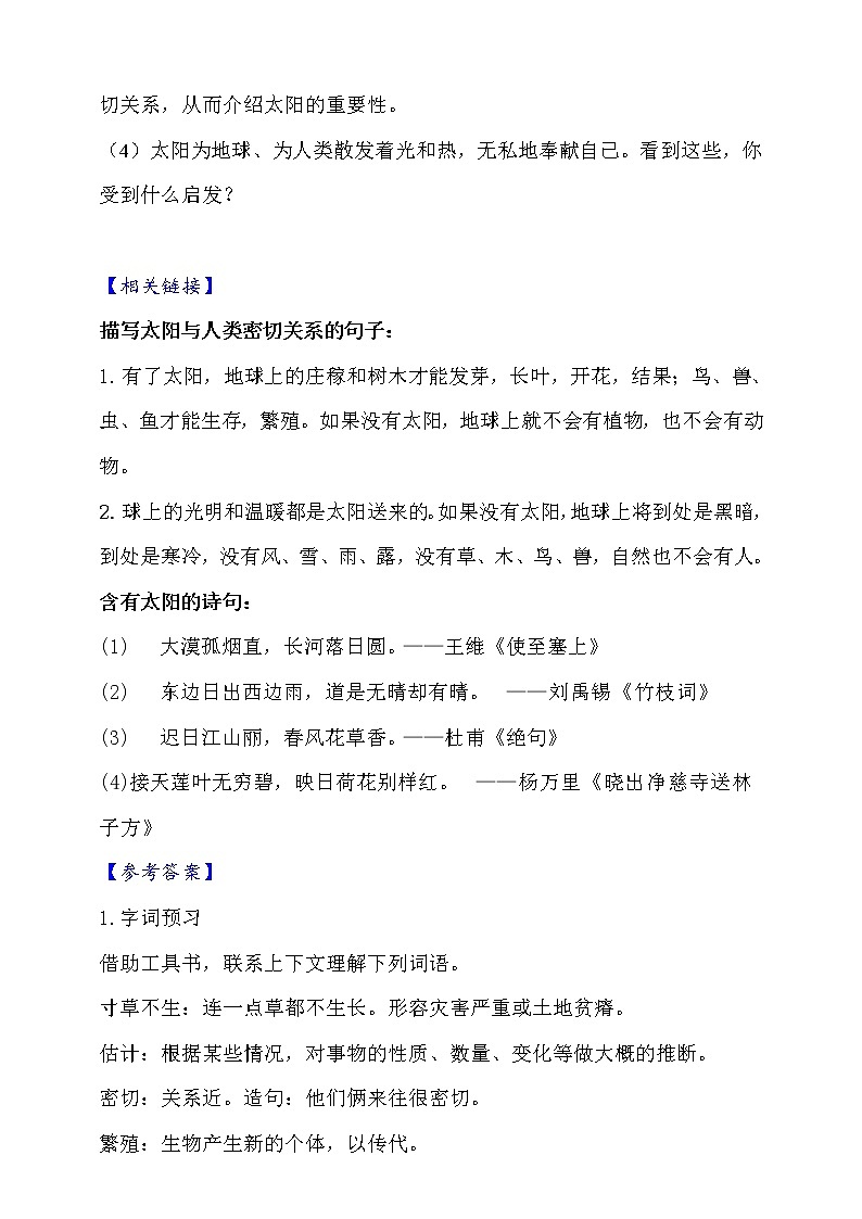 16.太阳  知识梳理+同步练习（含答案）第3页