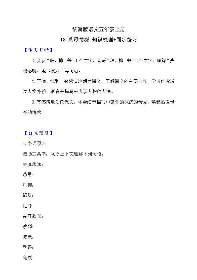 18.慈母情深  知识梳理+同步练习（含答案）第1页