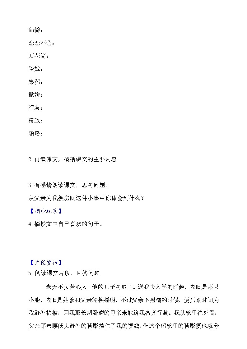 19.父爱之舟  知识梳理+同步练习（含答案）第2页