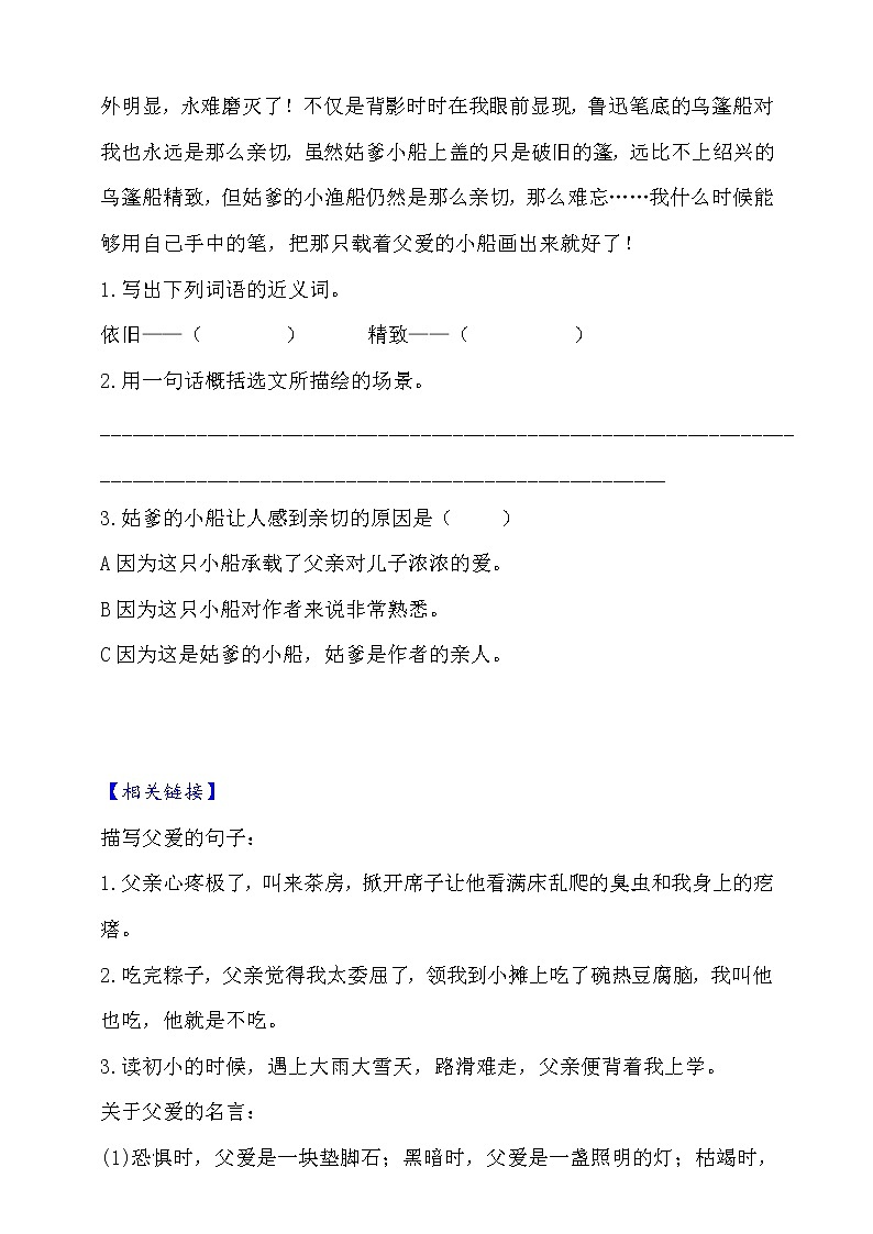 19.父爱之舟  知识梳理+同步练习（含答案）第3页