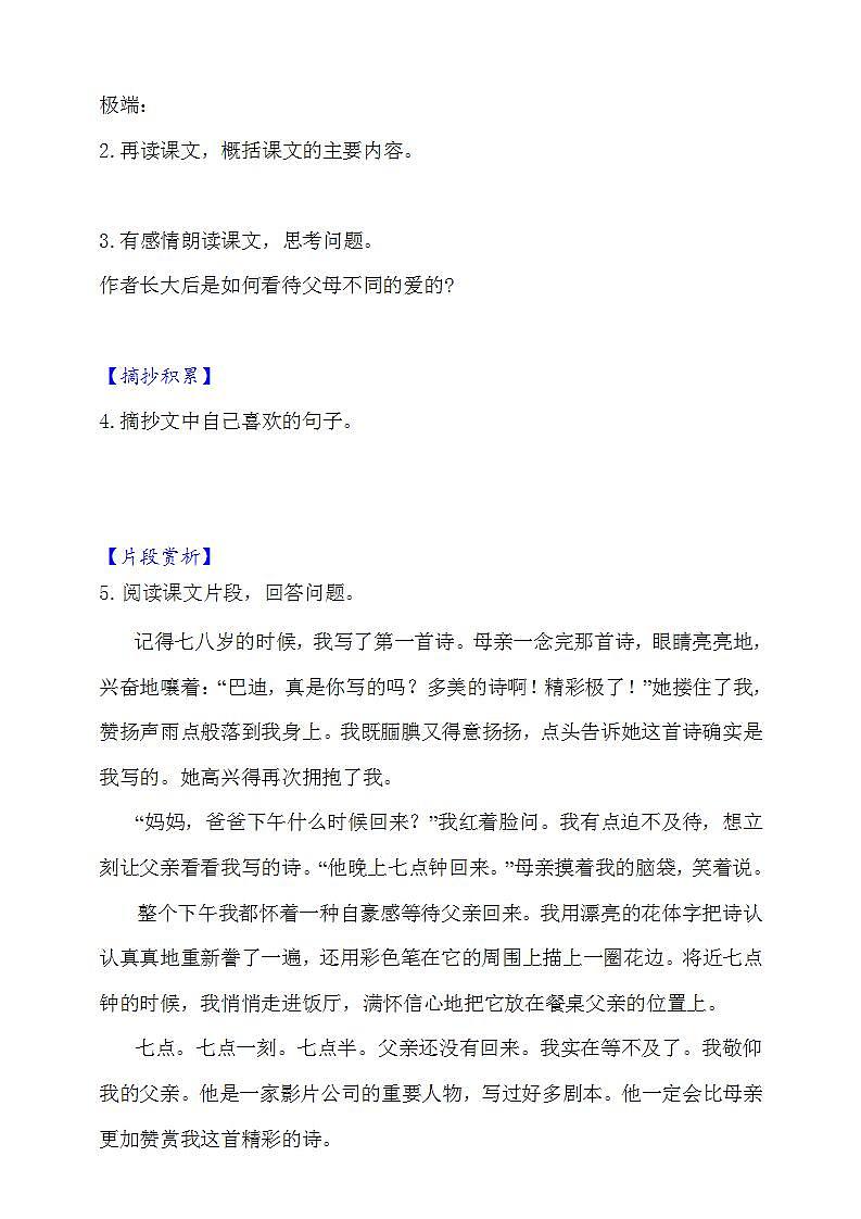 20.“精彩极了”和“糟糕透了”  知识梳理+同步练习（含答案）02