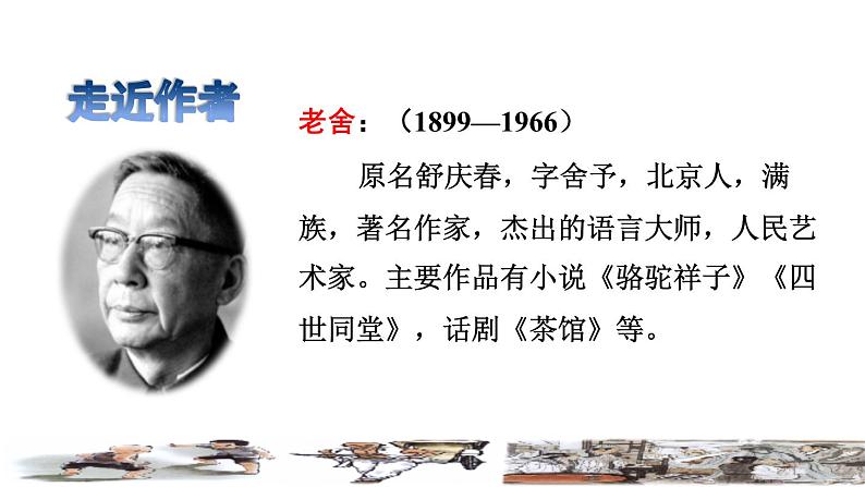 13《人物描写一组》课件+教案+练习+素材03